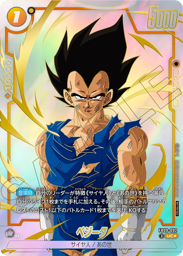 Vegeta, Dual Evolution #FB09-092