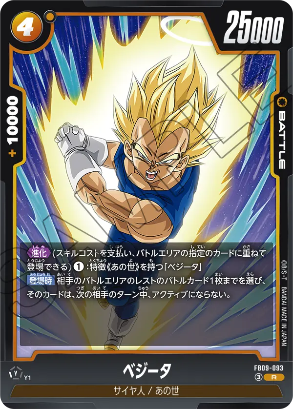 Vegeta, Dual Evolution #FB09-093