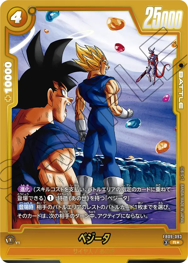 Vegeta, Dual Evolution #FB09-093