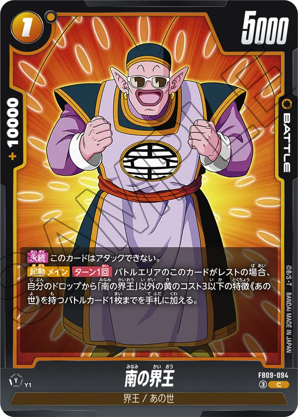South Kai, Dual Evolution #FB09-094