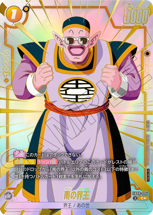 South Kai, Dual Evolution #FB09-094