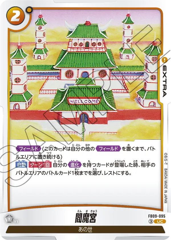 Enma's Palace, Dual Evolution #FB09-095