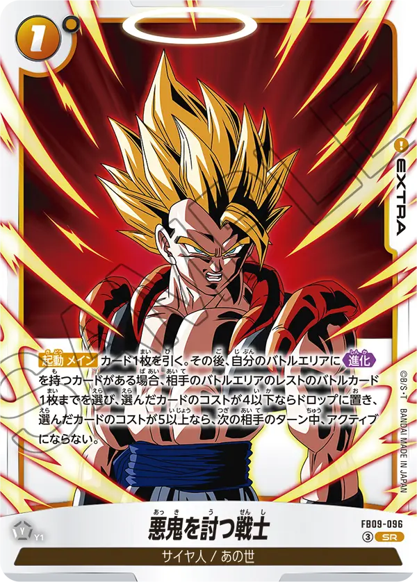 Warrior Who Defeats the Evil Demon, Dual Evolution #FB09-096