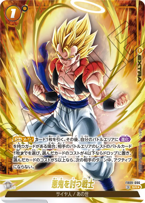 Warrior Who Defeats the Evil Demon, Dual Evolution #FB09-096