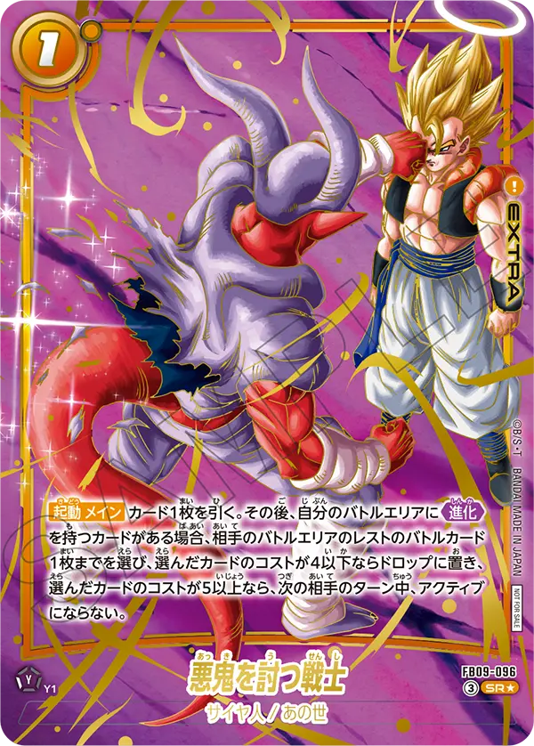 Warrior Who Defeats the Evil Demon, Dual Evolution #FB09-096
