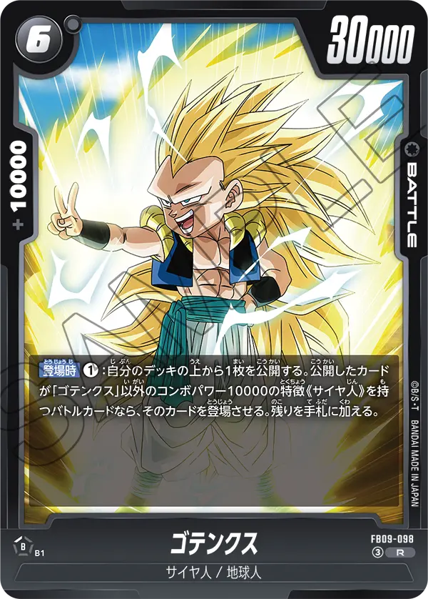 Gotenks, Dual Evolution #FB09-098
