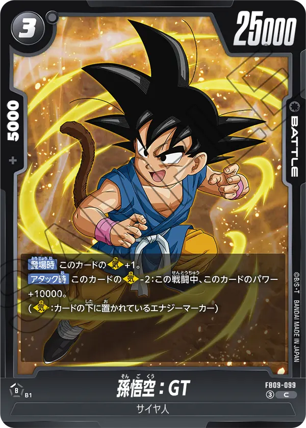Son Goku : GT, Dual Evolution #FB09-099