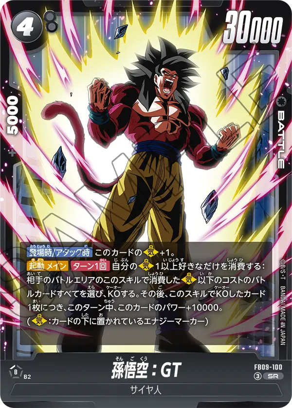 Son Goku : GT, Dual Evolution #FB09-100