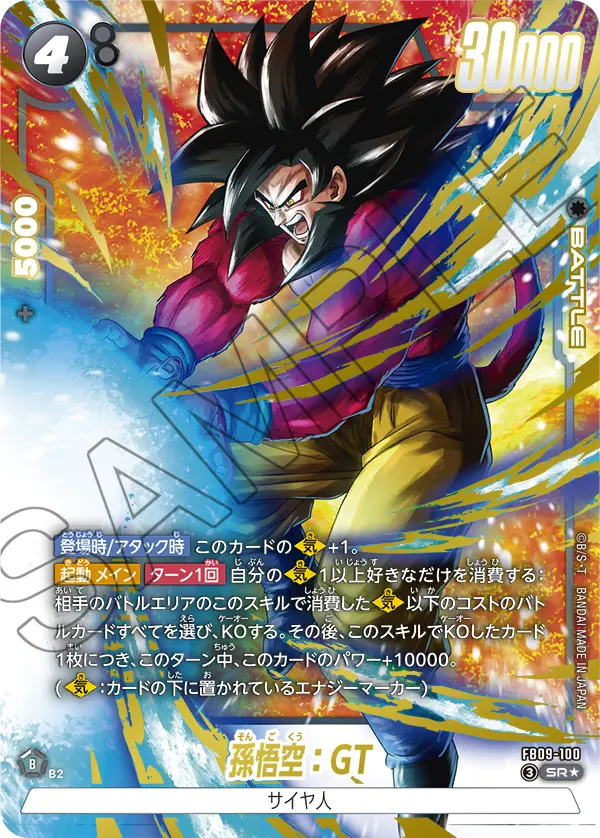Son Goku : GT, Dual Evolution #FB09-100