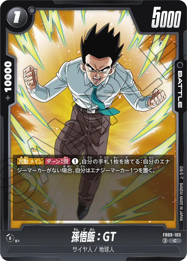 Son Gohan : GT, Dual Evolution #FB09-103