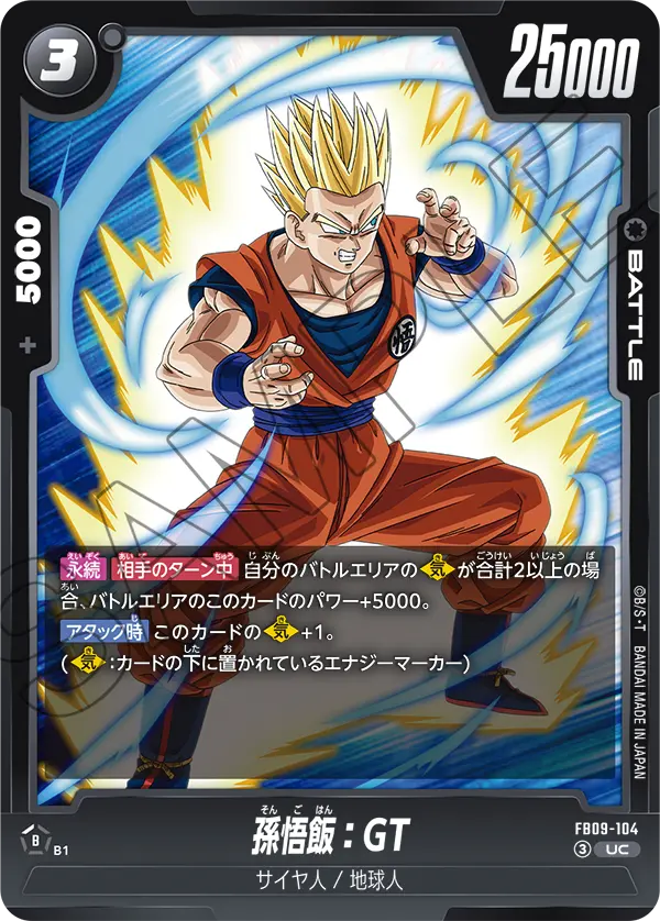 Son Gohan : GT, Dual Evolution #FB09-104