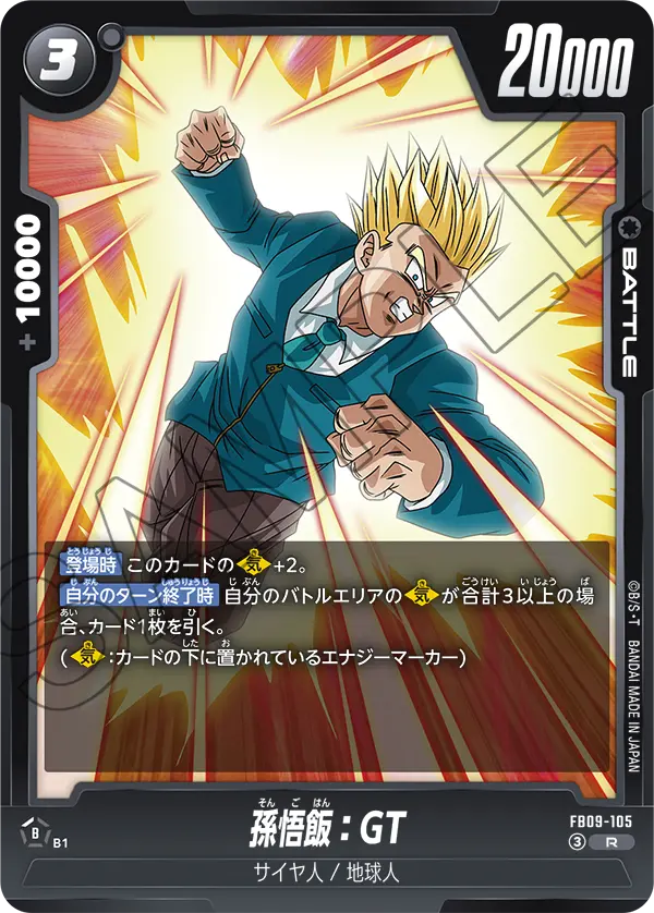 Son Gohan : GT, Dual Evolution #FB09-105