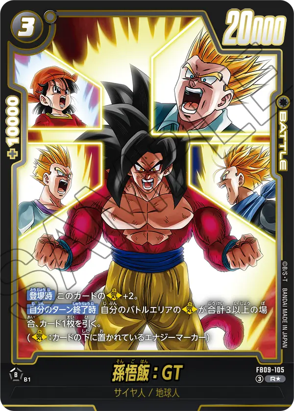 Son Gohan : GT, Dual Evolution #FB09-105