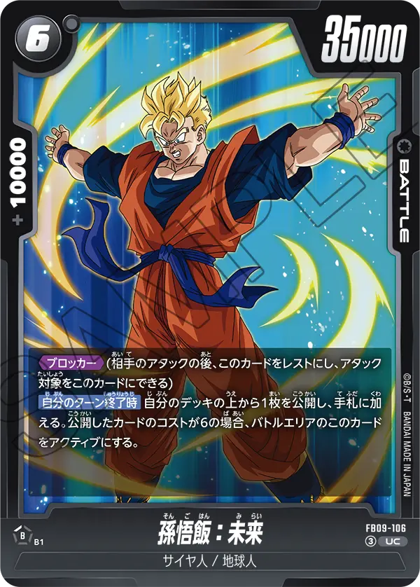 Son Gohan : Future, Dual Evolution #FB09-106