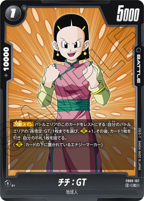 Chi-Chi : GT, Dual Evolution #FB09-107