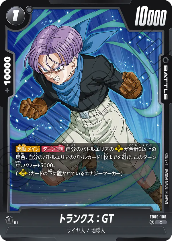 Trunks : GT, Dual Evolution #FB09-108
