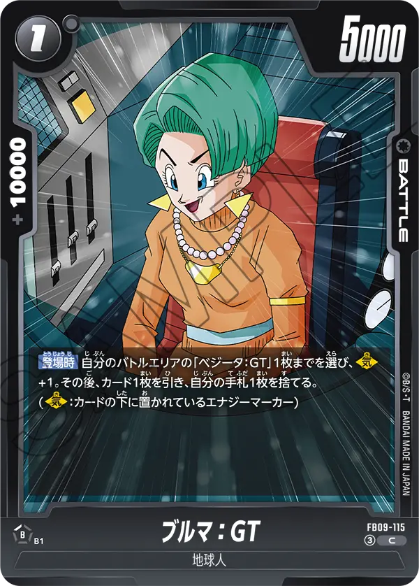 Bulma : GT, Dual Evolution #FB09-115