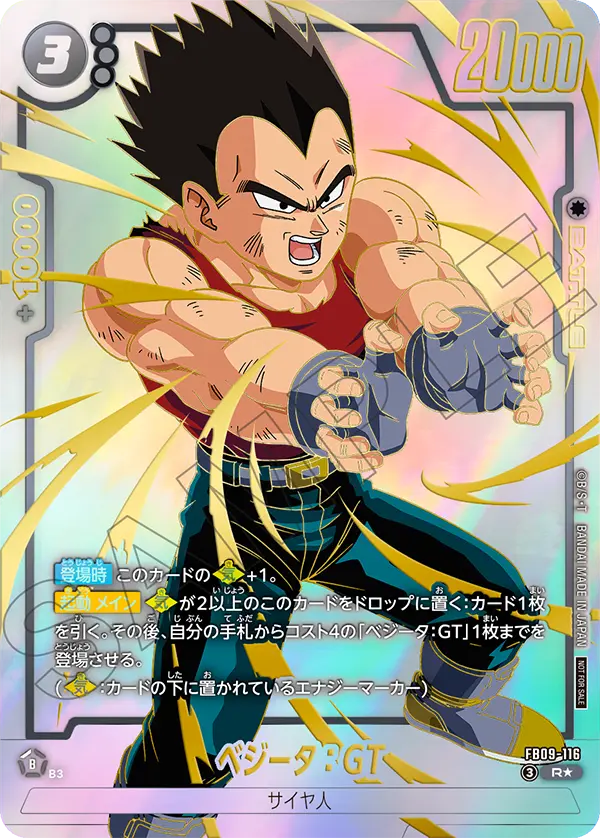 Vegeta : GT, Dual Evolution #FB09-116