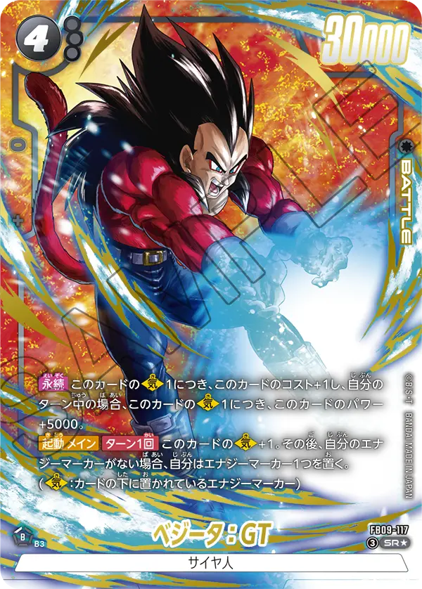 Vegeta : GT, Dual Evolution #FB09-117
