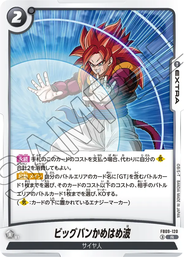 Big Bang Kamehameha, Dual Evolution #FB09-120