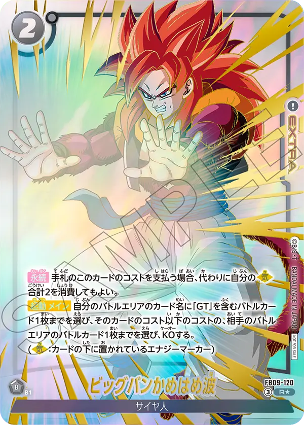Big Bang Kamehameha, Dual Evolution #FB09-120