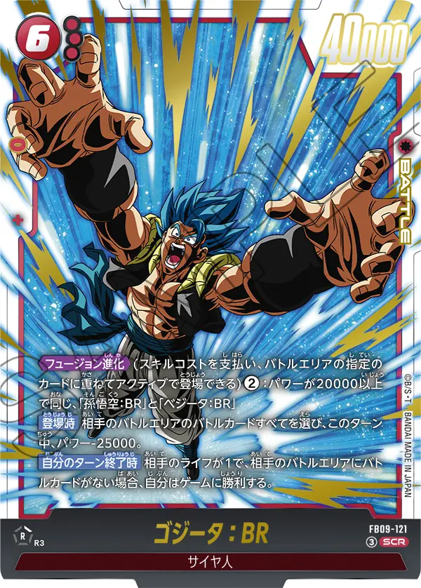 Gogeta : BR, Dual Evolution #FB09-121