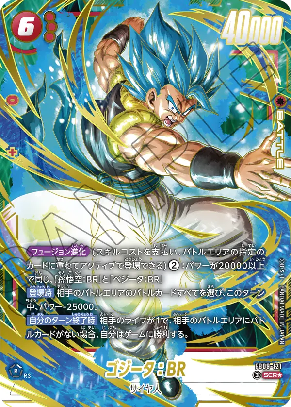 Gogeta : BR, Dual Evolution #FB09-121