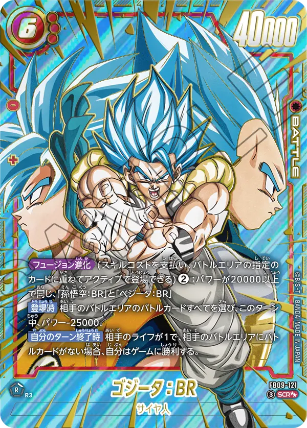 Gogeta : BR, Dual Evolution #FB09-121
