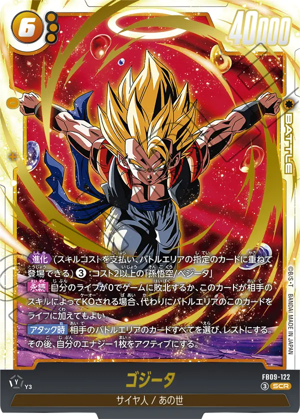 Gogeta, Dual Evolution #FB09-122