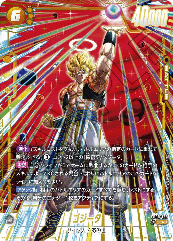 Gogeta, Dual Evolution #FB09-122