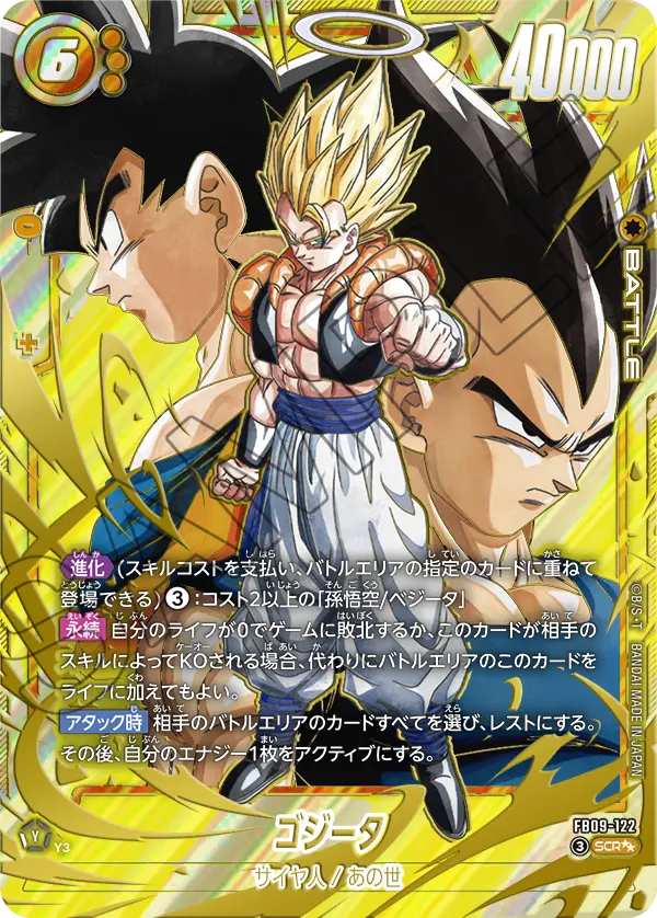 Gogeta, Dual Evolution #FB09-122