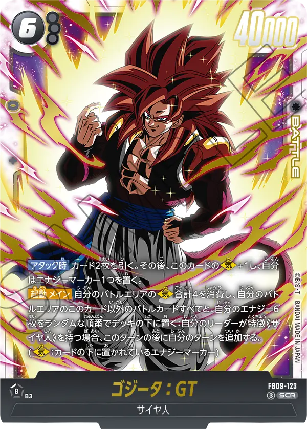 Gogeta : GT, Dual Evolution #FB09-123