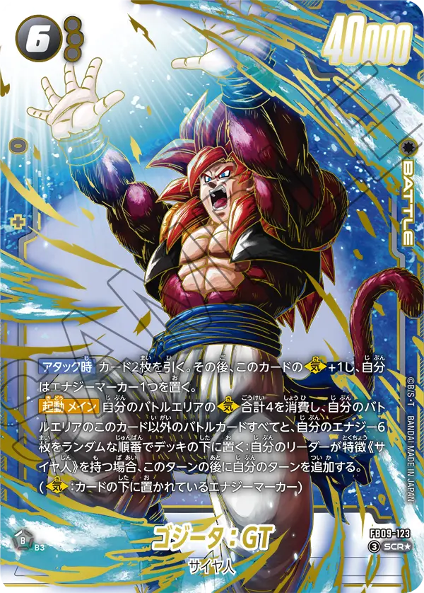 Gogeta : GT, Dual Evolution #FB09-123