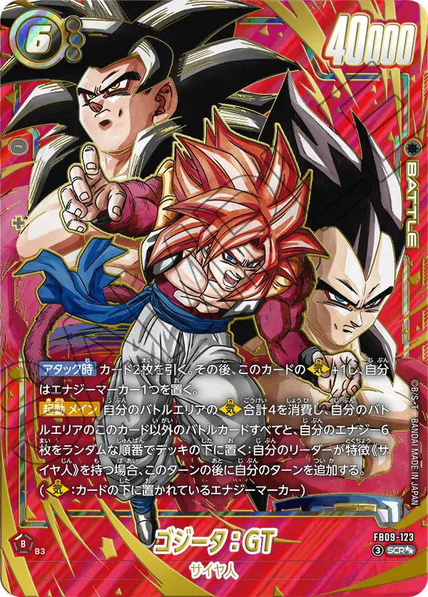 Gogeta : GT, Dual Evolution #FB09-123