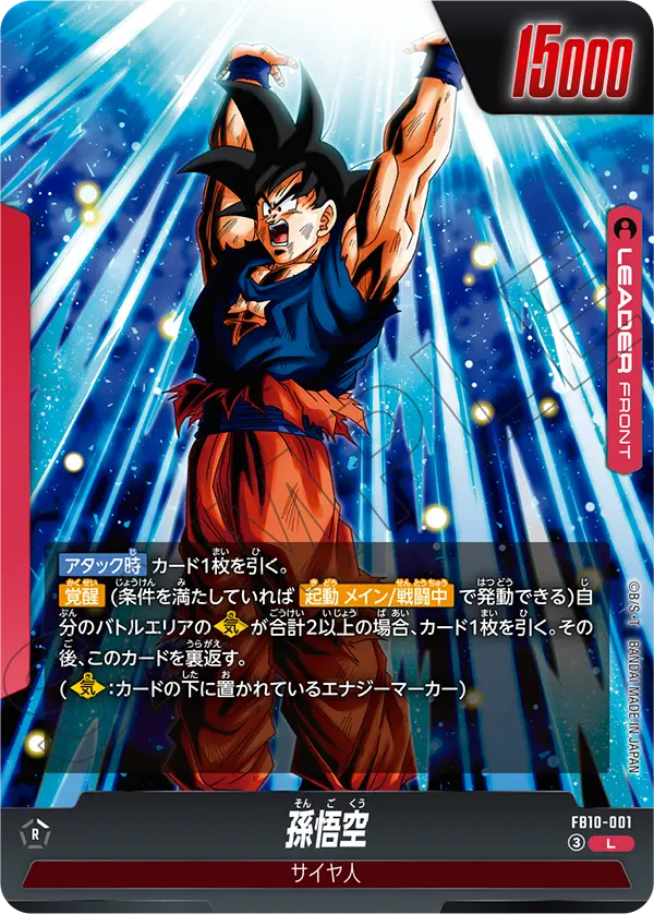 Son Goku, Cross Force #FB10-001