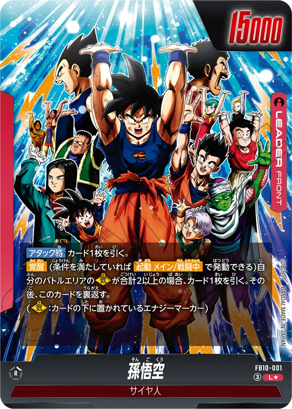 Son Goku, Cross Force #FB10-001