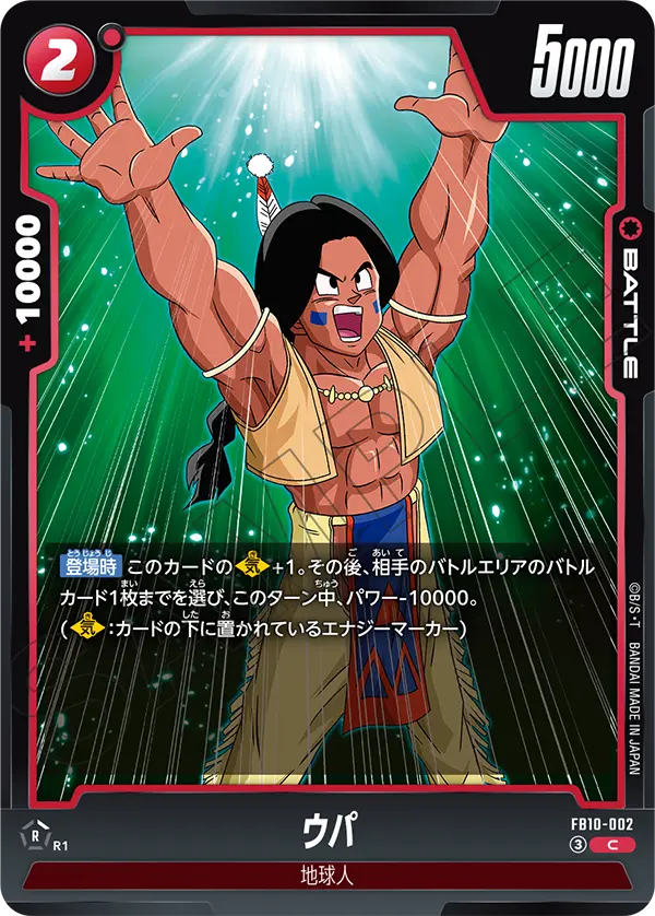 Upa, Cross Force #FB10-002