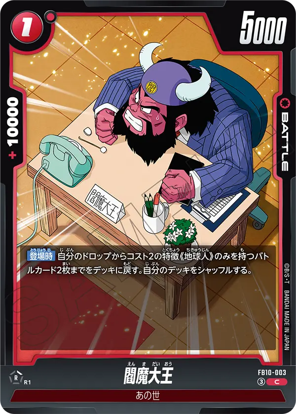 King Yemma, Cross Force #FB10-003