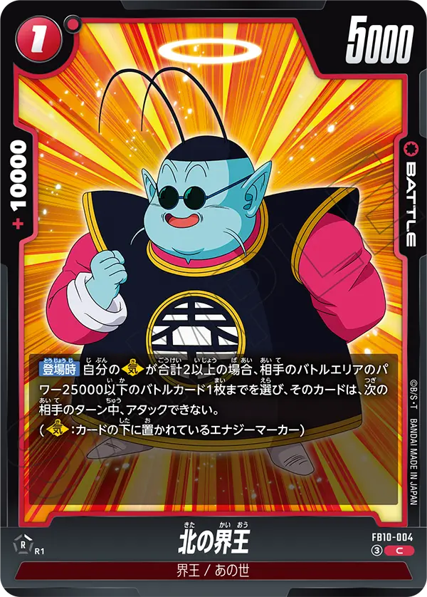 North Kai, Cross Force #FB10-004