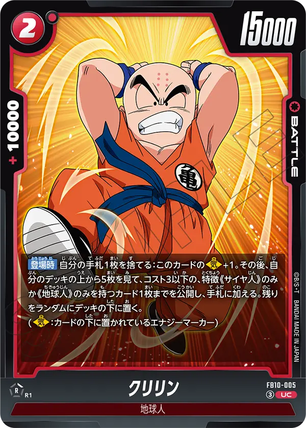 Krillin, Cross Force #FB10-005