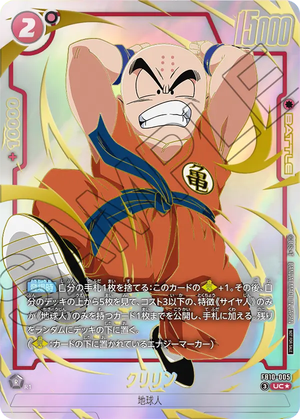 Krillin, Cross Force #FB10-005