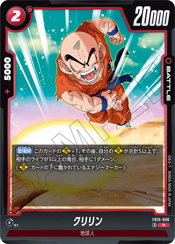 Krillin, Cross Force #FB10-006