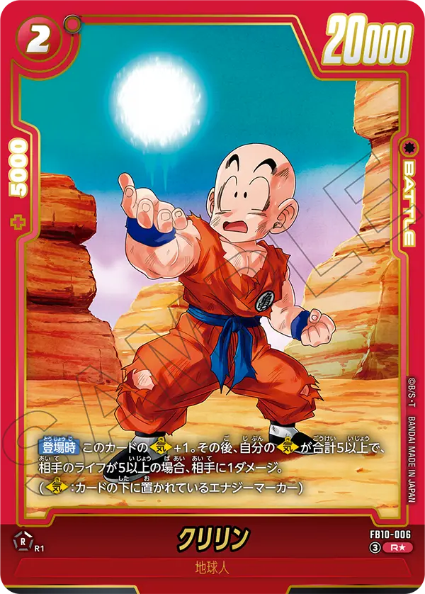 Krillin, Cross Force #FB10-006