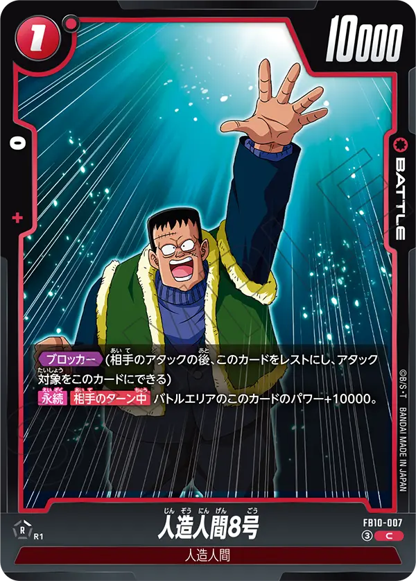 Android 8, Cross Force #FB10-007