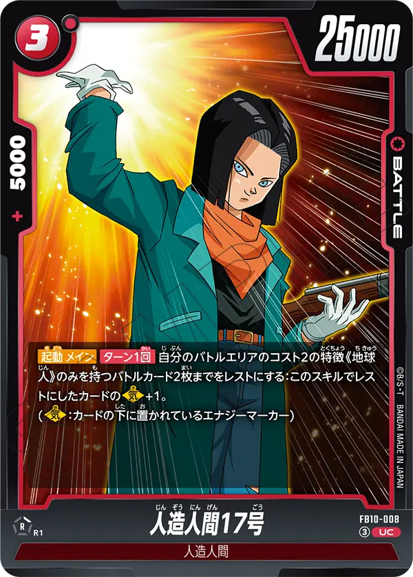 Android 17, Cross Force #FB10-008