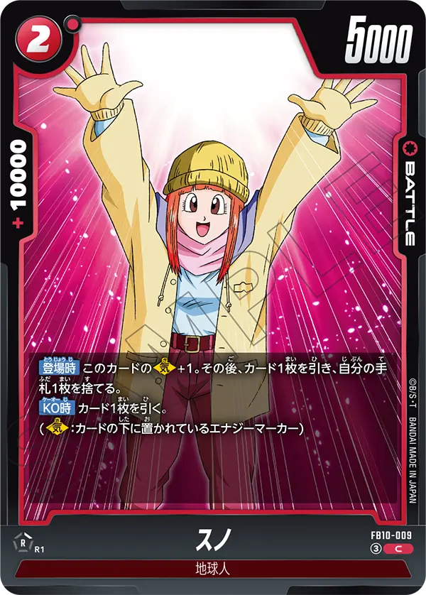 Suno, Cross Force #FB10-009