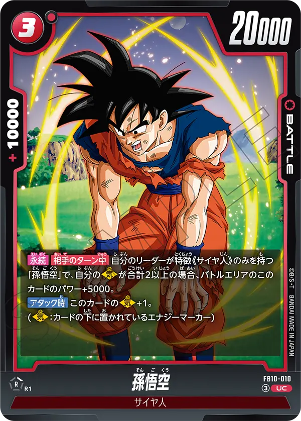 Son Goku, Cross Force #FB10-010