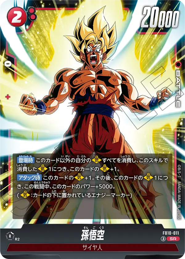 Son Goku, Cross Force #FB10-011