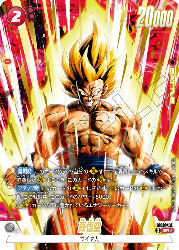 Son Goku, Cross Force #FB10-011