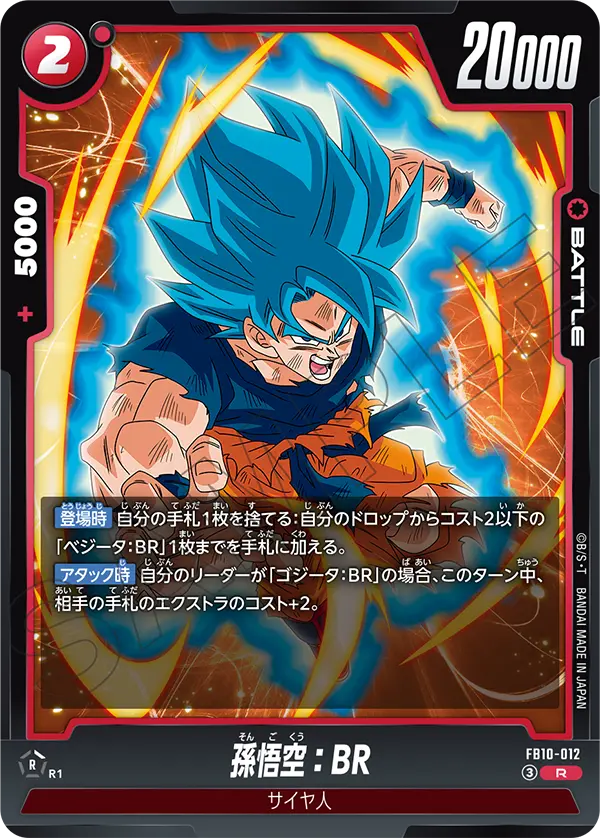 Son Goku : BR, Cross Force #FB10-012
